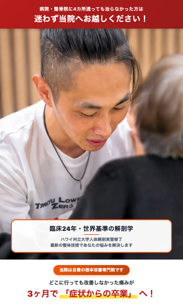 堺市の痛み専門整体 メリとハリ | どこに行っても治らない重度痛みを根本改善